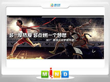 北安361度——腾讯大运会梦想传递